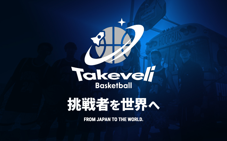 Takeveli 元プロバスケットボールプレイヤーの生野竹千代が立ち上げたバスケットボール留学をしたい方を対象にLA(ロサンゼルス)へ送るサービスです。